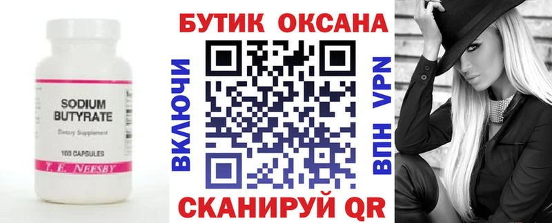 как найти   Ивангород  БУТИРАТ бутандиол 